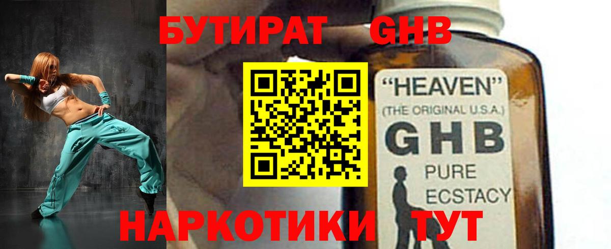Бутират  Вход с VPN  Сорочинск  Бутират GHB 