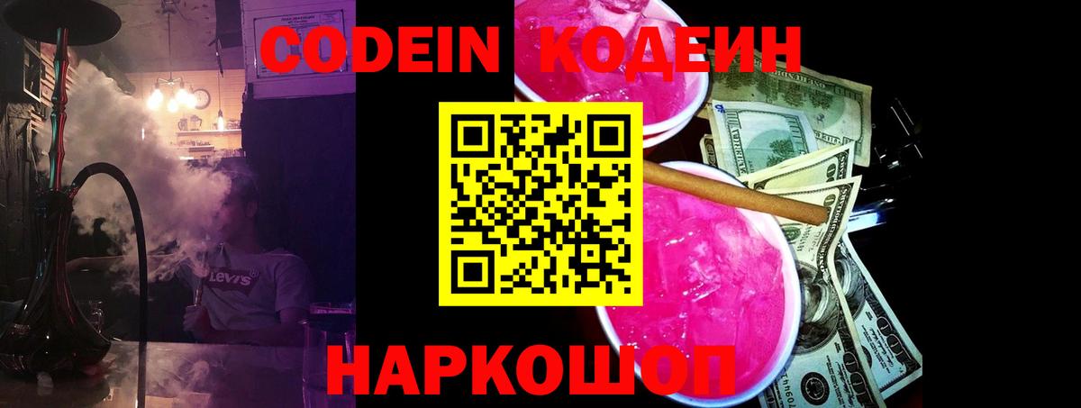 Codein Purple Drank Сорочинск