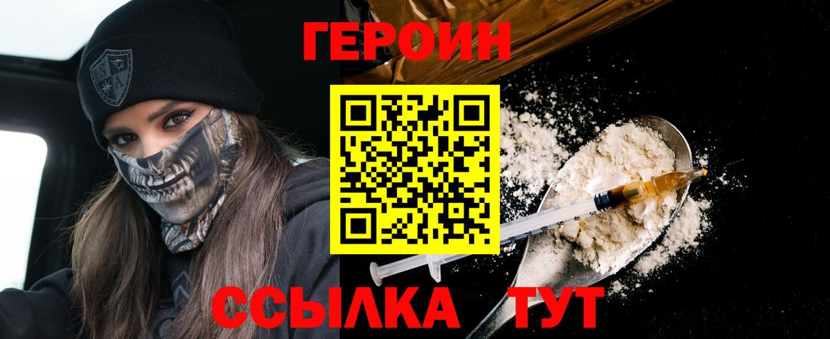 Героин герыч Сорочинск
