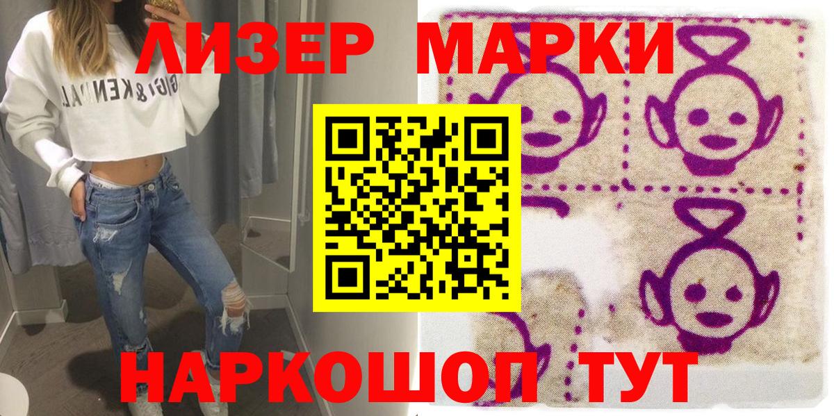 Наркотические марки 1500мкг Сорочинск