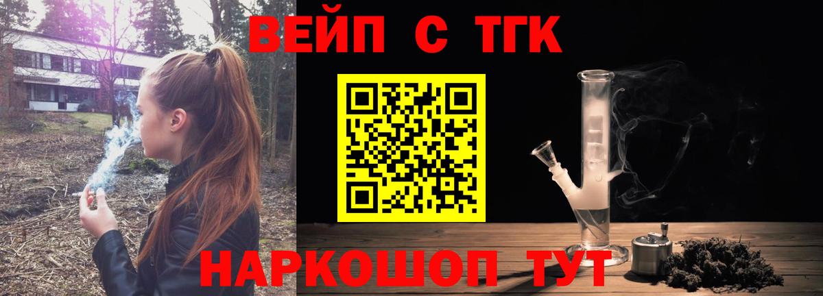 наркота  Дистиллят ТГК вейп  Вход с VPN  Сорочинск  Дистиллят ТГК жижа 